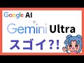 Googleの新AI、Gemini Ultra登場!GPT-4との徹底比較と活用事例