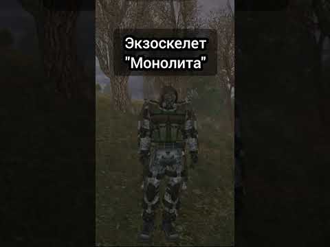 Все виды Билдовских экзоскелетов в сталкер #shorts