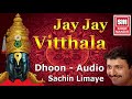 Bolo Narayana Jai Jai Vitthala  : Latest Devotional Dhun 2017 : Sachin Limaye : Soormandir (Sri Sri) Mp3 Song