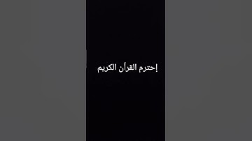 #حالات_واتس #تلاوة_مؤثرة #تلاوة_خاشعة #إسلام_صبحي