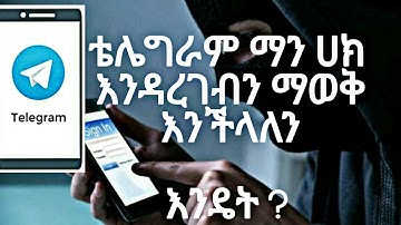 ቴሌግራም ሀክ እንደተደረገብ እንዴት ማወቅ እንችላለን ?