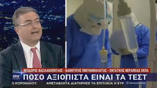 Βασιλακόπουλος για κορονοιό: Μικρή θνητότητα αλλά πολύ μεταδοτικός
