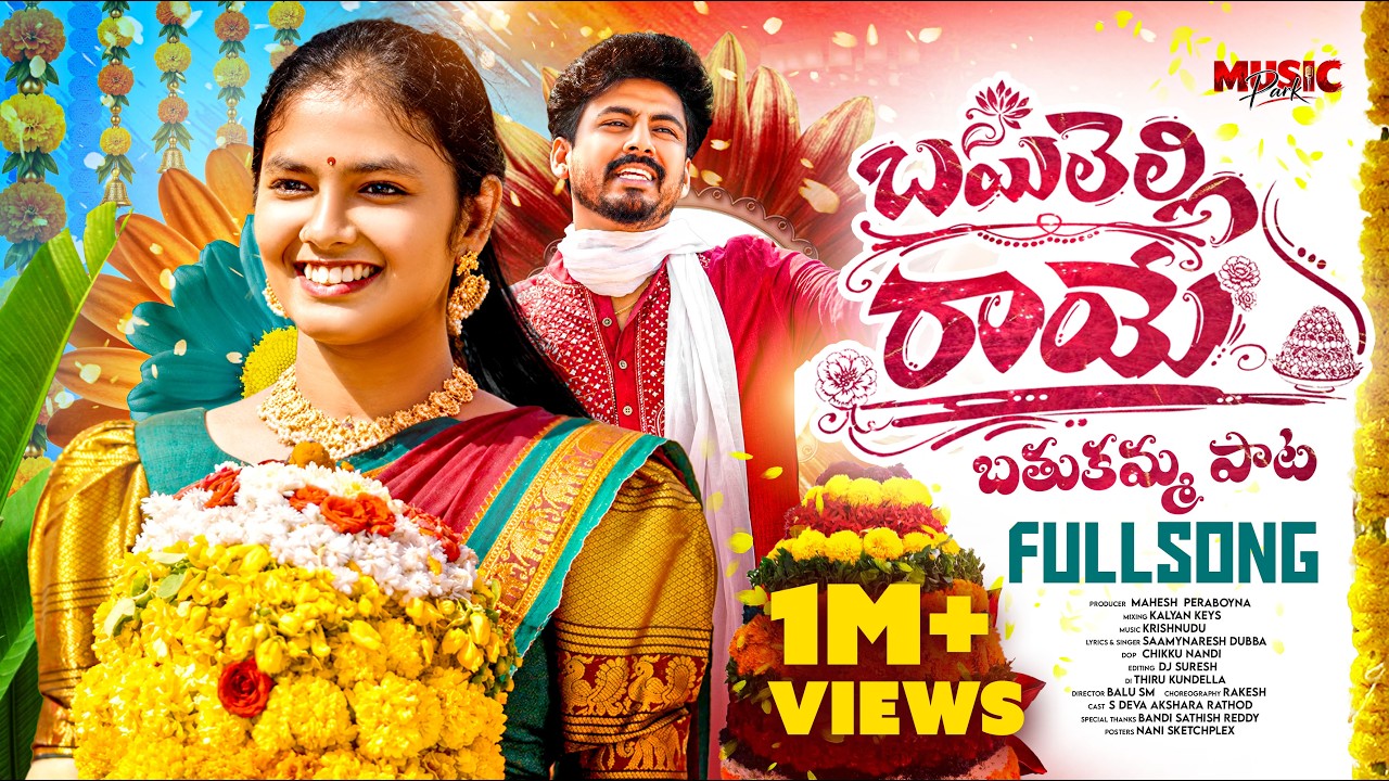Bailelli Raaye Bathukamma | Full Song 4K Video Song | Swamynaresh | krishnudu | Music Park