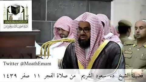 أجمل تلاوة من أواخر سورة الحشر - الشيخ سعود الشريم