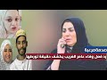 لهجة وفاء عامر تكشف حقيقة تورطها فى تجارة الاعضاء ووفاة ابراهيم شيكا واتهامات ابنه مبارك لها لهجة وفاء عامر تكشف حقيقة تورطها فى تجارة الاعضاء ووفاة ابراهيم شيكا واتهامات ابنه مبارك لها