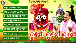 Tulasi Tulasi Base Full Audio Jukebox Subas Das Jagannath Bhajan Odia Bhaktisagar