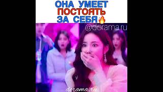 Она Умеет Постоять За Себя🔥 Дорама Знаменитость» Наш Инстаграм❤️ Https://Instagram.com/Dorama.ru ❤️