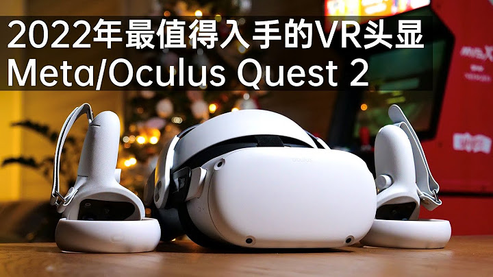 2022年最值得购买的VR头显Meta/Oculus Quest 2 - 天天要闻