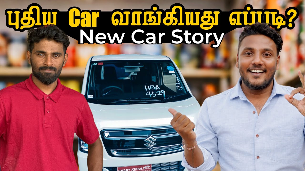 புதிய கார் வாங்கியது எப்படி? 😱🔥 | New Car Story | Pavaneesan