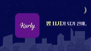 [Portfolio] 마켓컬리 어플 광고 | '고민 대신, 여유를 담다' screenshot 5
