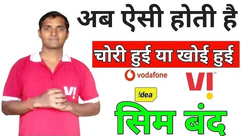 Chori huye  vi sim band kaise kare || Vi Sim band kaise kare || online vi sim ko band kaise kare ||