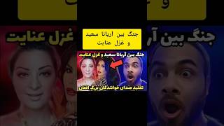 ساب‌اسکرایب کن،ویدیو های جذابم اونجاست آدرس یوتوبم:PXpPay #افغانستان#آریانا_سعید#غزل_عنایت#احمد_ظاهر