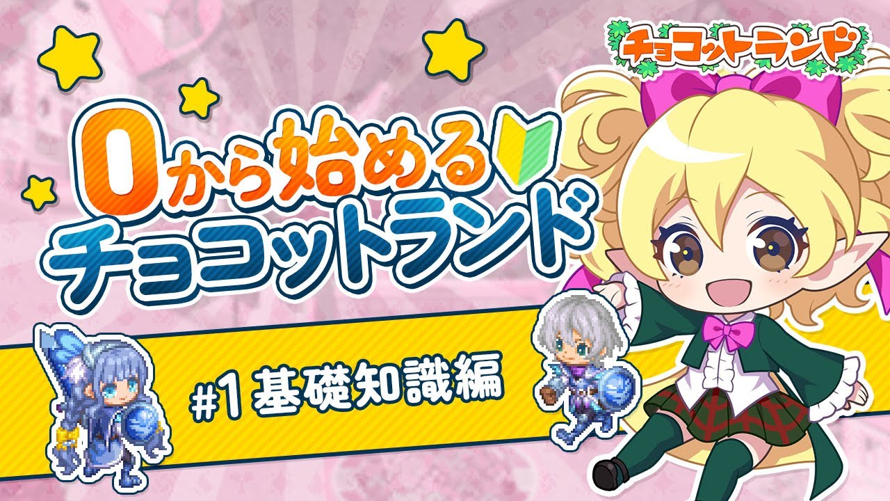 チョコットランド - オンラインRPG