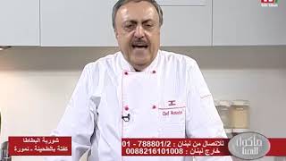 Chef Antoine - الشيف انطوان - نمورة