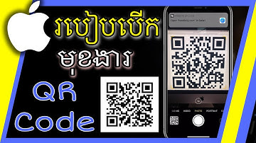 How to Enable Scanner QR Code on I Phone | របៀបបើកមុខងារស្កេន Scanner QR Code | Cambo Technology .