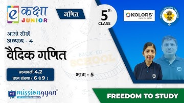 RBSE | Rajasthan School Education | PM eVIDYA | Class - 5 | गणित | वैदिक गणित  | भाग - 5