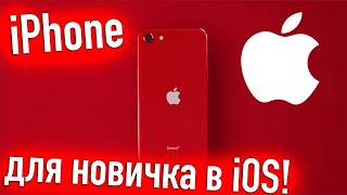 Распаковка И Включение Iphone От Новичка В Ios! - Alexey Boronenkov | 4K