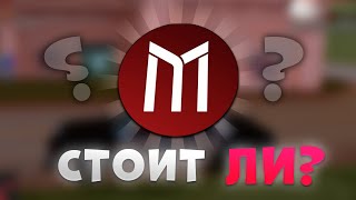 СТОИТ ЛИ НАЧИНАТЬ ИГРАТЬ НА МОРДОР РП В 2024 ГОДУ? ТРУДНЫЕ ВРЕМЕНА ПРОЕКТА? ОБЗОР MORDOR RP