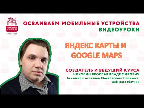 07.06.2022. Яндекс-карты и google - maps