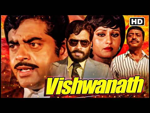विश्वनाथ 1978_शत्रुघ्न सिन्हा_रीना रॉय_प्रेम नाथ_प्राण_सदाबहार सुपरहिट म्यूजिकल फिल्म@सदाबहारMovies