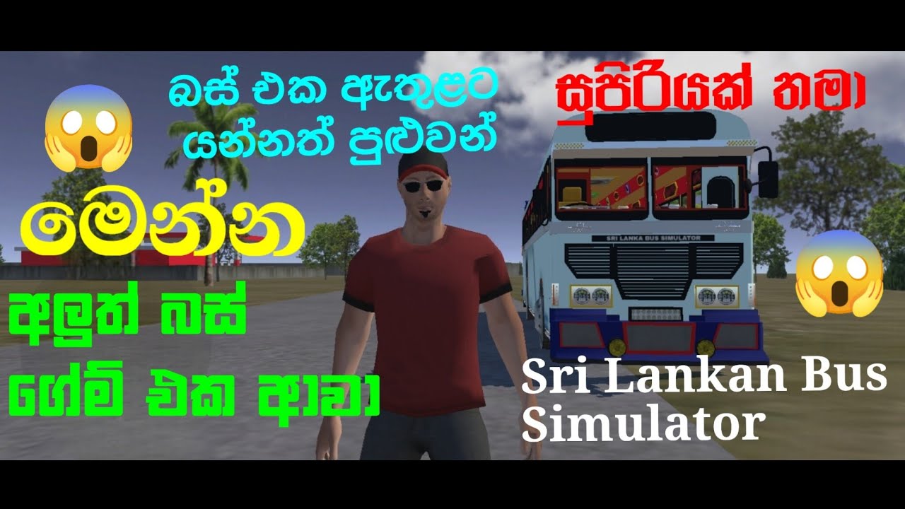 අලුතින් ආපු සුපිරිම බස් ගේම් එක PLAY කරමු😱😱💥@GamingProLK_lk 