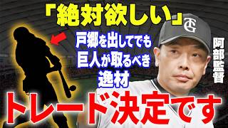 【プロ野球】まさかのトレードか！？巨人を救う「北の秘密兵器」獲得のドリームシナリオが判明！