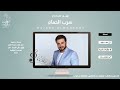 زفة امشي على غيم السما بدون موسيقى | مؤثرات بشرية | ماجد المهندس  ( نسخة مطورة )