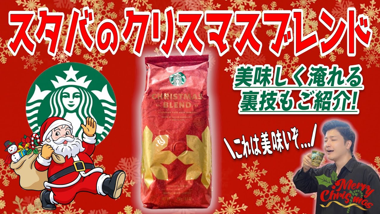 A thorough review of Starbucks' Christmas Blend! We'll also
