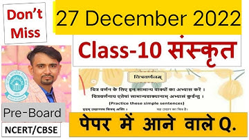 class 10 sanskrit preboard sample paper 2022/23 / practice paper class 10 sanskrit/ most important