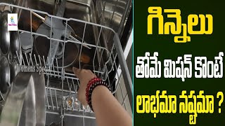 Dishwasher Review In Telugu| How To Use Dishwasher Telugu|Dishwasher Demo In Telugu| Womens Special
