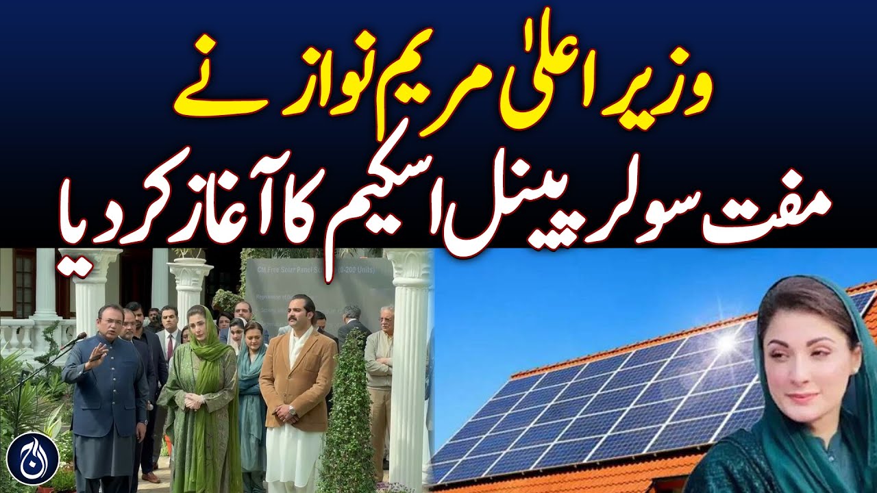 Punjab Launches Free Solar Panel Scheme for Consumers - Aaj News