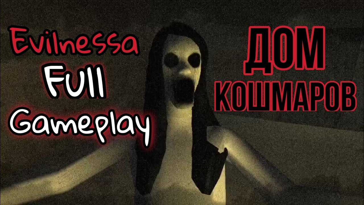 [Evilnessa] Дом Кошмаров Full Gameplay - YouTube