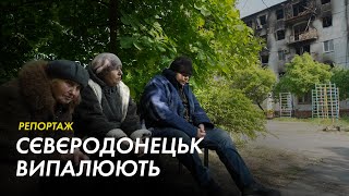 «Сєвєродонецька як такого — немає». Як живе місто, яке намагаються оточити російські війська