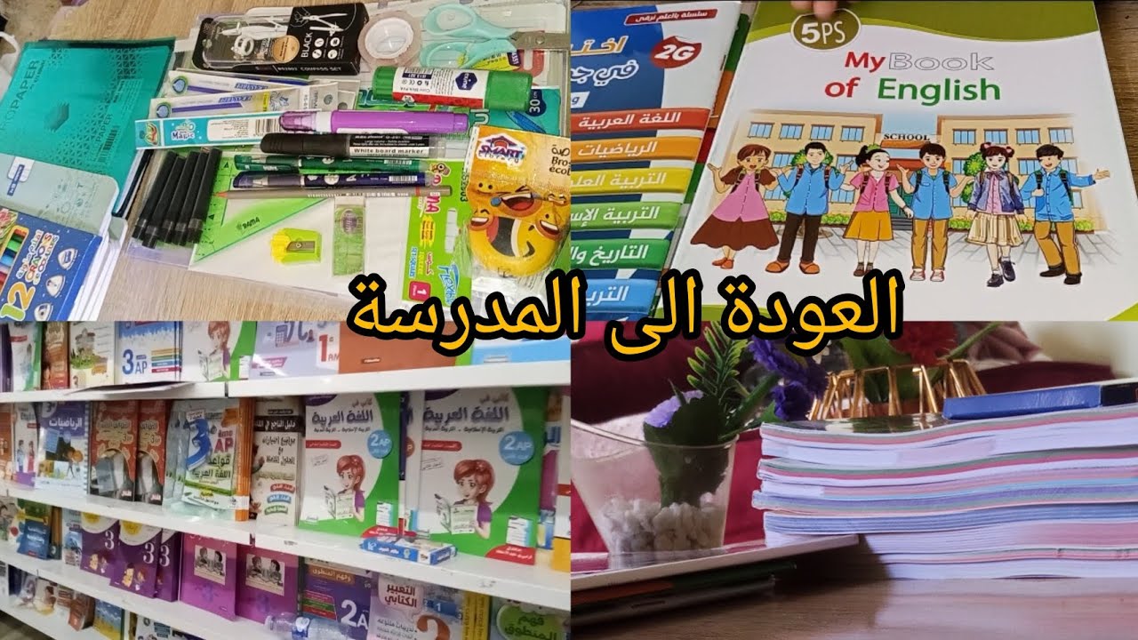 فيديو شراء ادوات المدرسة لأختي الصغيرة 🩷🫶🏻🥹