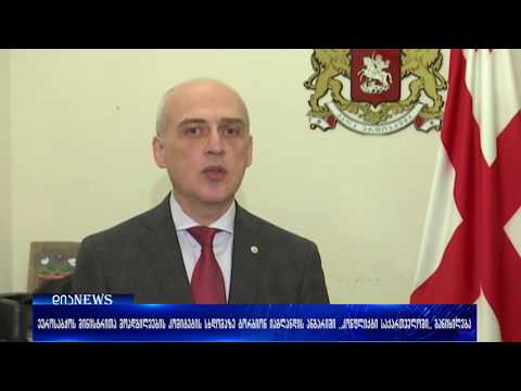 ევროსაბჭოს მინისტრთა მოადგილეების კომიტეტის სხდომაზე  ანგარიში - \"კონფლიქტი საქართველოში\" განიხილება