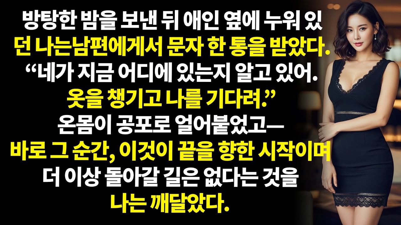 💥 아내가 불륜을 저질렀고, 남편이 이를 발견했다 마지막 충격에 그녀는 말문이 막혔다 😱💔