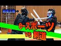 【剣道 vs e-スポーツ】最新剣術e-スポーツに道場破りだ！！と思いきや・・・有名格闘家登場で、三段五段が瀕死のピンチに！？