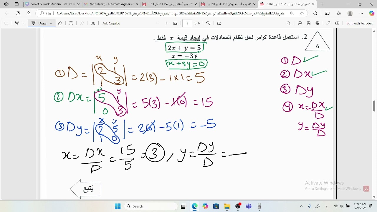 ريض152: امتحان نهائي23-24(3)