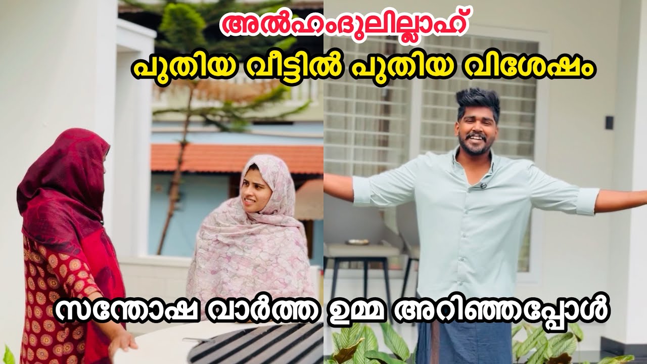 അൽഹംദുലില്ലാഹ് സന്തോഷവാർത്ത പുതിയ വിശേഷം 🥰🥰🤲🤲​⁠@noufalftkd2822