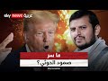 ما سر صمود الحوثيين رغم كثافة الضربات الأميركية ستوديو وان مع فضيلة ما سر صمود الحوثيين رغم كثافة الضربات الأميركية ستوديو وان مع فضيلة