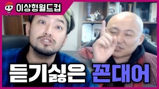 듣기 싫은 꼰대어 월드컵