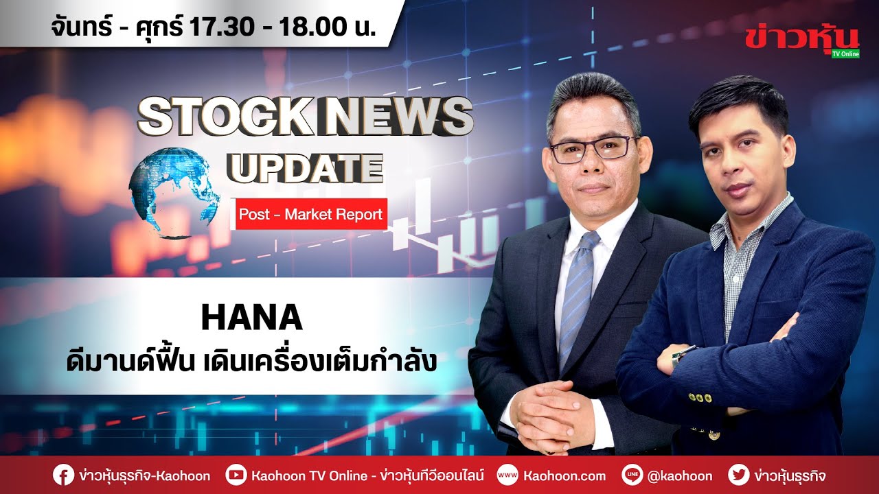 (Live) สด Stock News Update : Post-Market Report 25-11-64 [ข่าวหุ้น TV Online]