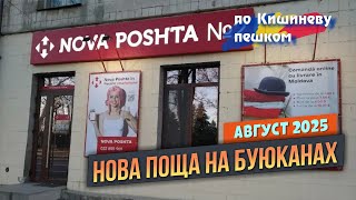 видео: По Кишиневу пешком, Буюканы, завод картинка: По Кишиневу пешком, Буюканы, завод
