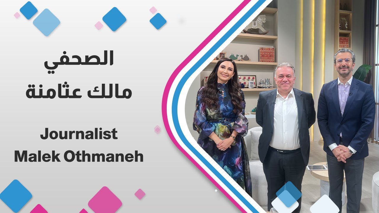 مالك عثامنة في 