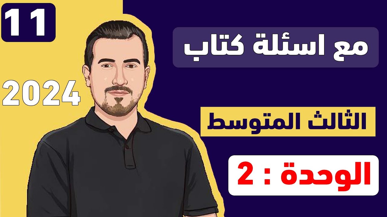 انكليزي ثالث متوسط - يونت 2 || شرح قصة كرم✅  مو كريم ❌  || محمد النوفلي