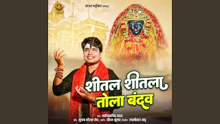 Shital Shitla Tola Bandav