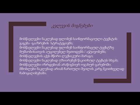 ირმა დონდოლაძე პედაგოგიური პრაქტიკის კვლევის პრეზენტაცია