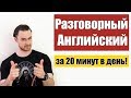 Разговорный английский: лексика и понимание на слух. Как улучшить?