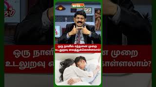 என் கணவருக்கு முன் தோல் பிரச்சனை இருக்கிறது. #drkamaraj #antharangam #doctor