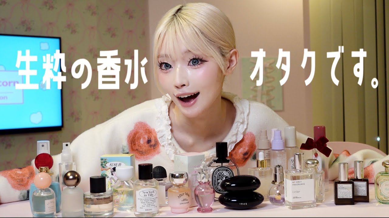 全人類沼る香水を熱弁するﾈｷによるｾｰﾙｽ動画〜全10選〜